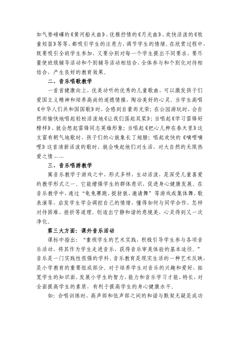 让美妙的音乐如清泉般滋润孩子的心灵_第3页