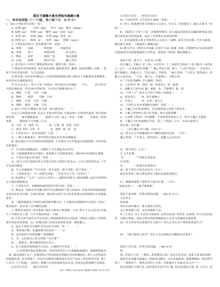 中职语文评估与检测下册第六单元A卷