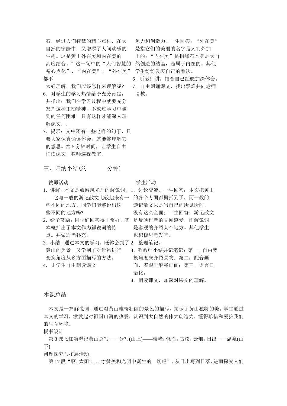 飞红滴翠记黄山教案_第3页