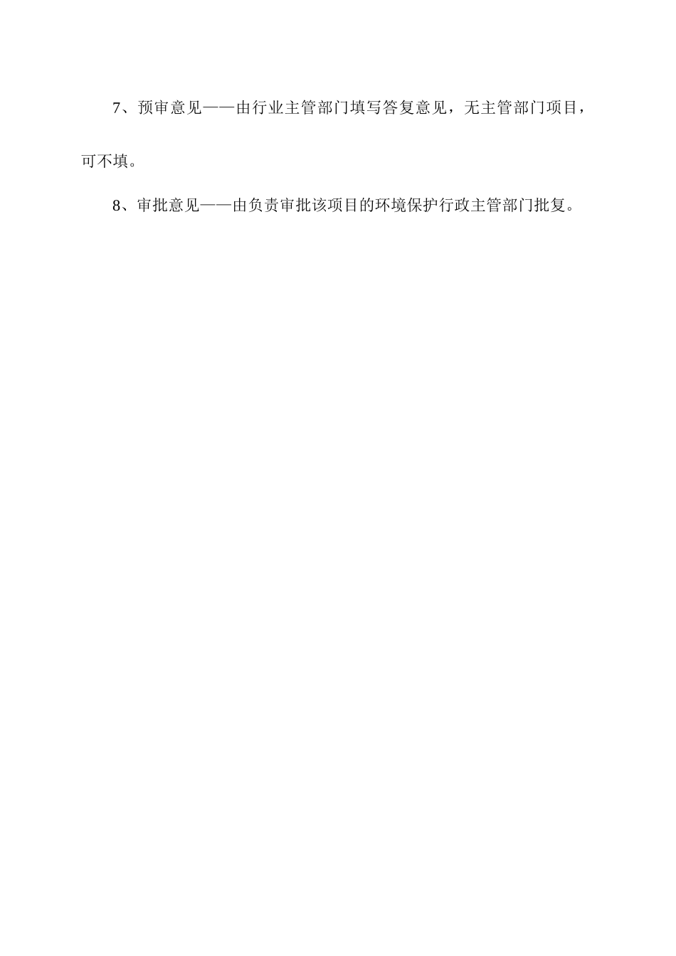 生态农业标准日光室环评_第3页