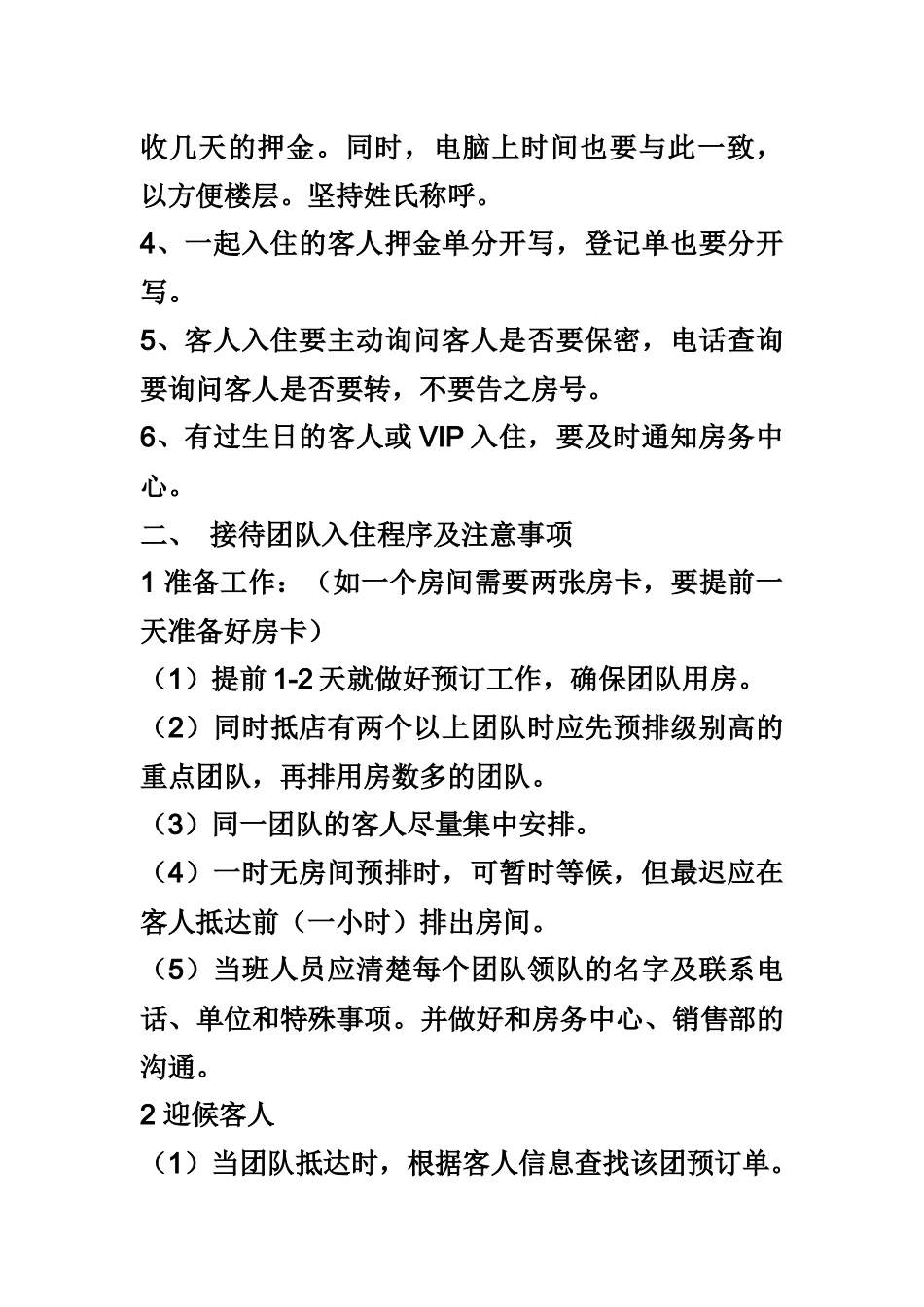 酒店前台工作人工作流程及职责（DOC32页）_第3页