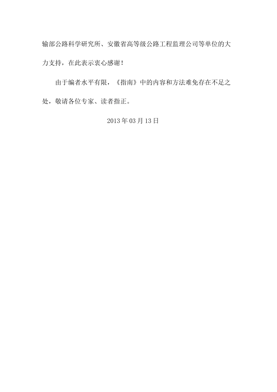 公路桥梁工程施工组织设计安全风险评估指南_第3页