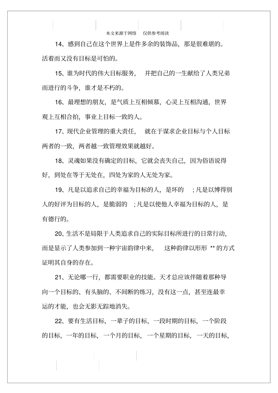 励志目标的句子_第2页