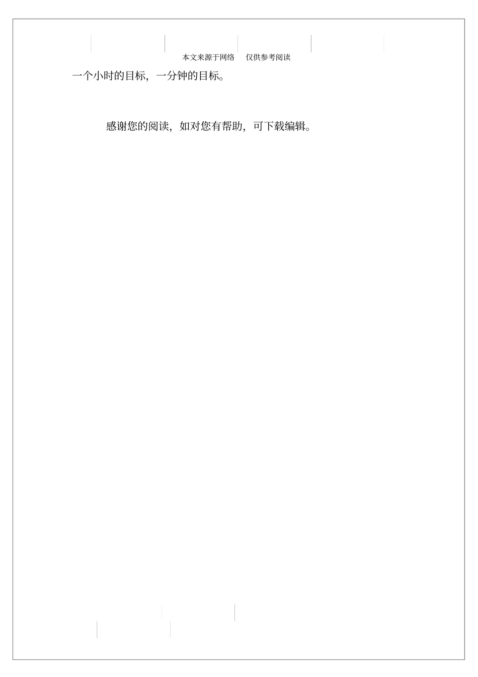 励志目标的句子_第3页