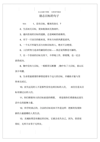 励志目标的句子