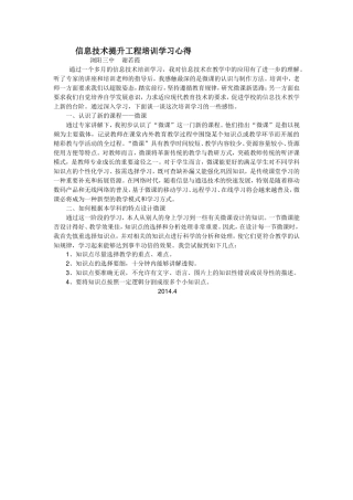 信息技术提升工程培训学习心得