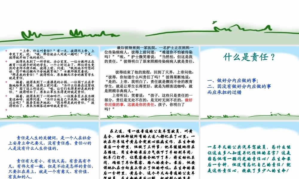 责任主题班会