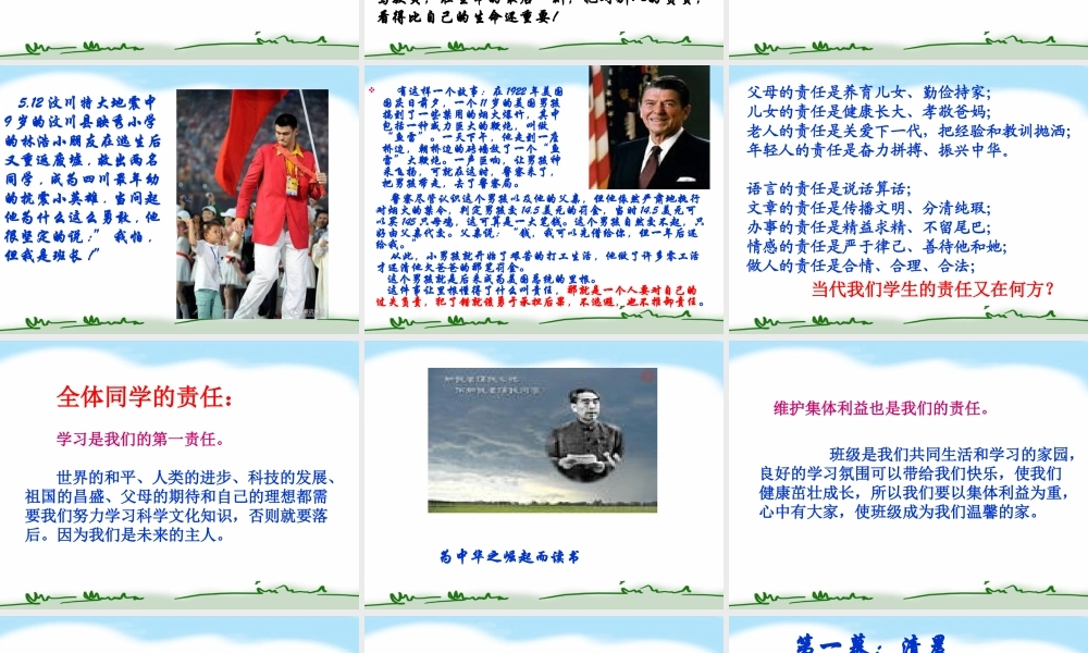 责任主题班会