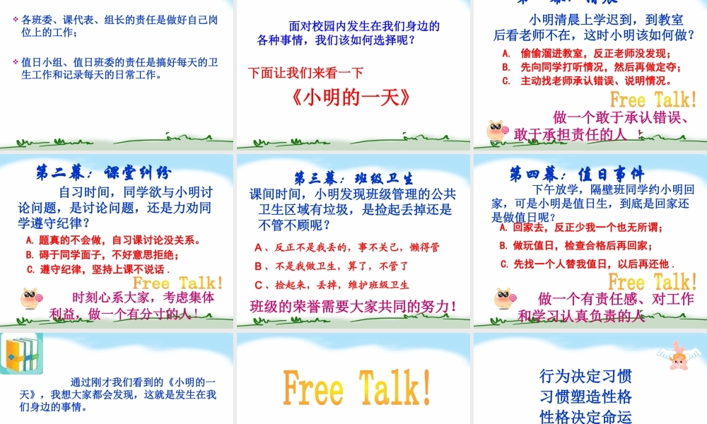 责任主题班会