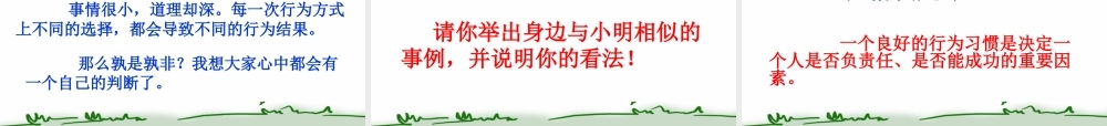 责任主题班会