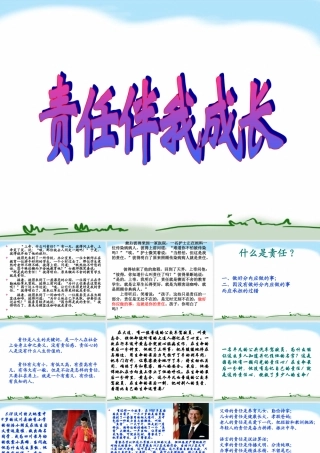 责任主题班会