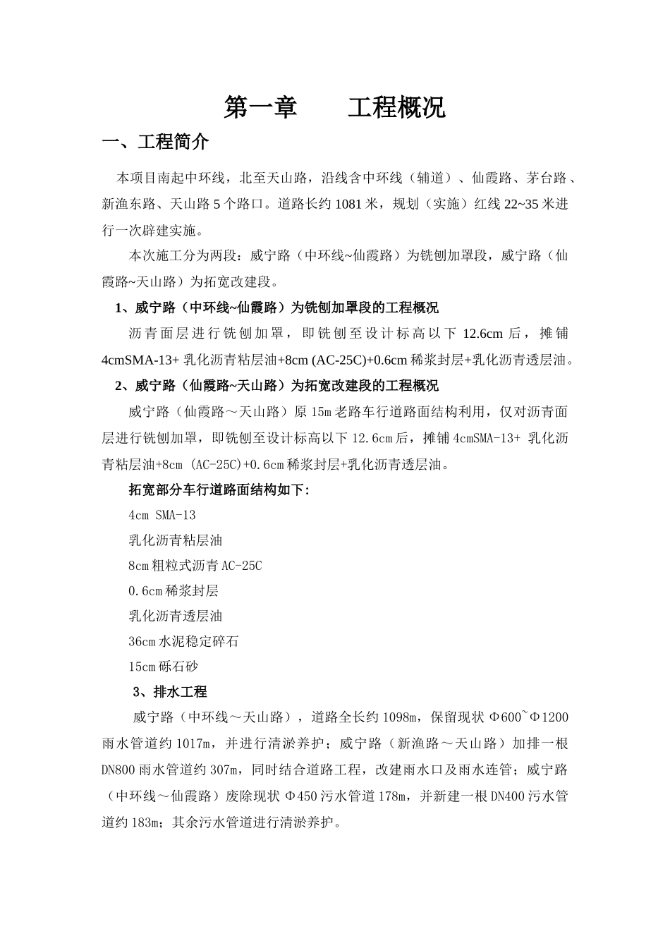 道路改建工程安全监理细则_第3页