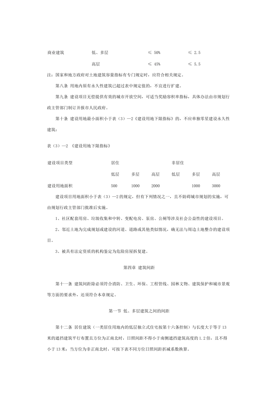 杭州市城市规划管理技术规定_第3页