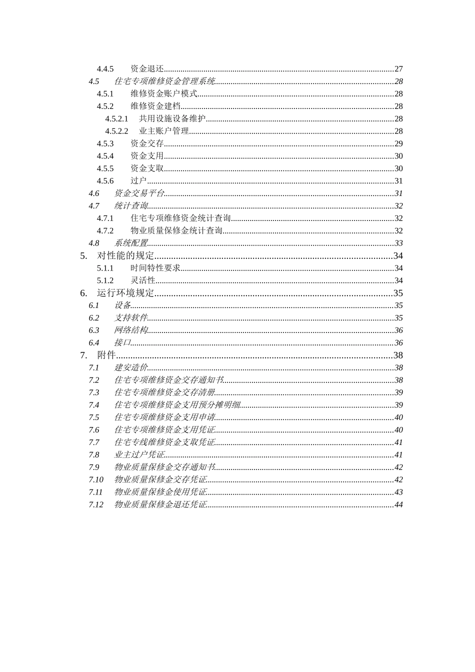 物业资金管理系统需求规格说明书_第3页