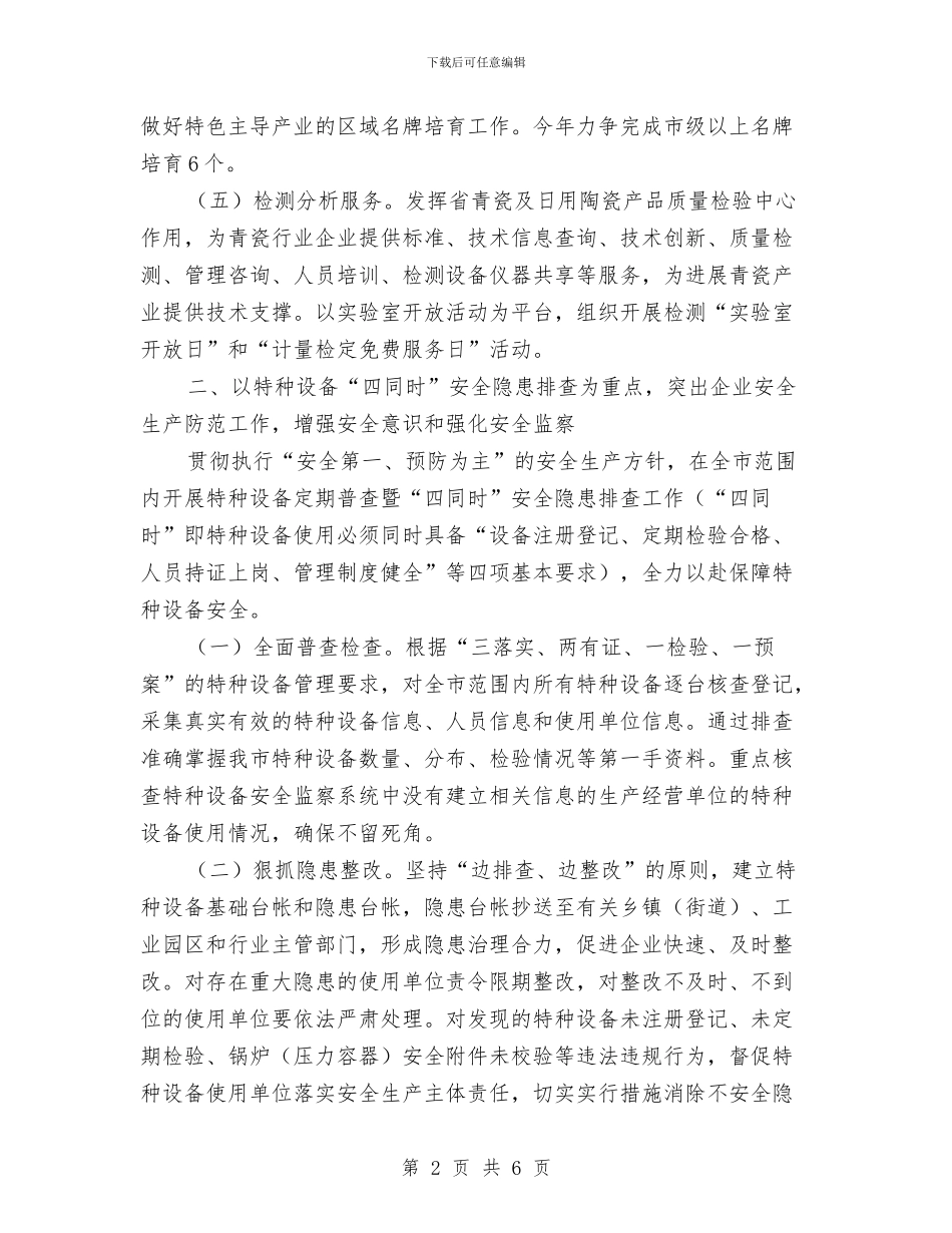 增强服务能力推进双百行动工作意见与增收致富和产业培育工作报告汇编_第2页