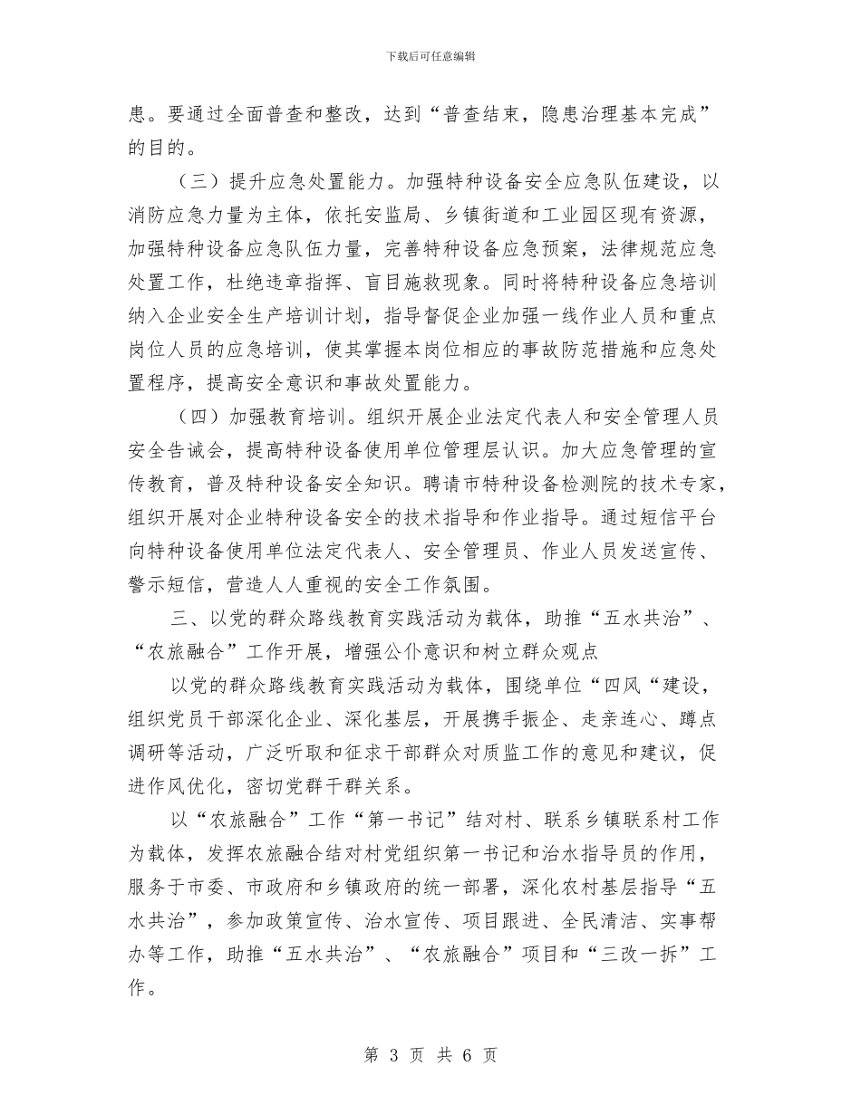 增强服务能力推进双百行动工作意见与增收致富和产业培育工作报告汇编_第3页