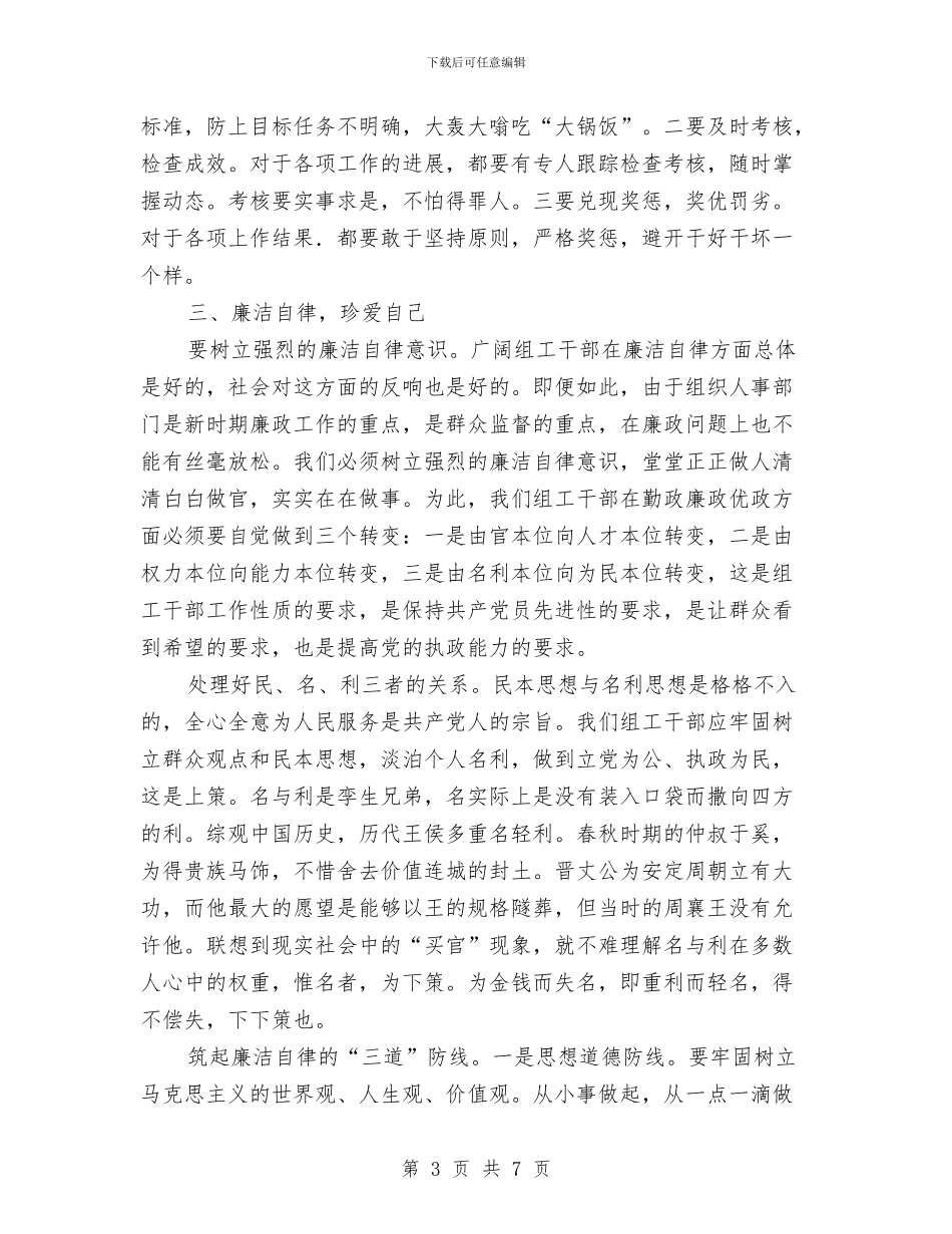 增强组工干部能力建设的思考与增收致富和产业培育工作报告汇编_第3页