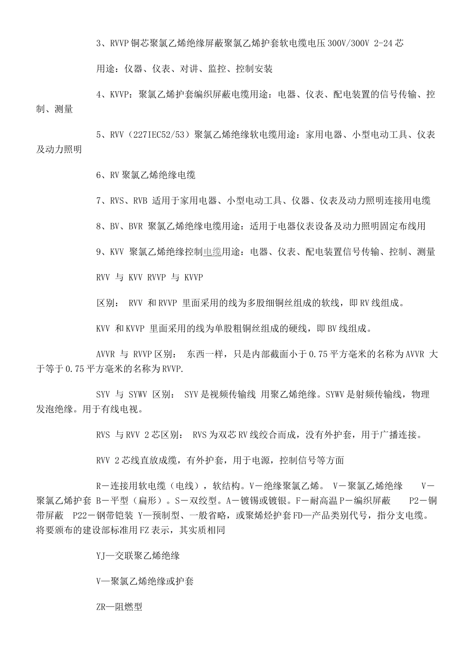 电缆面积承载电流及选配方法_第2页