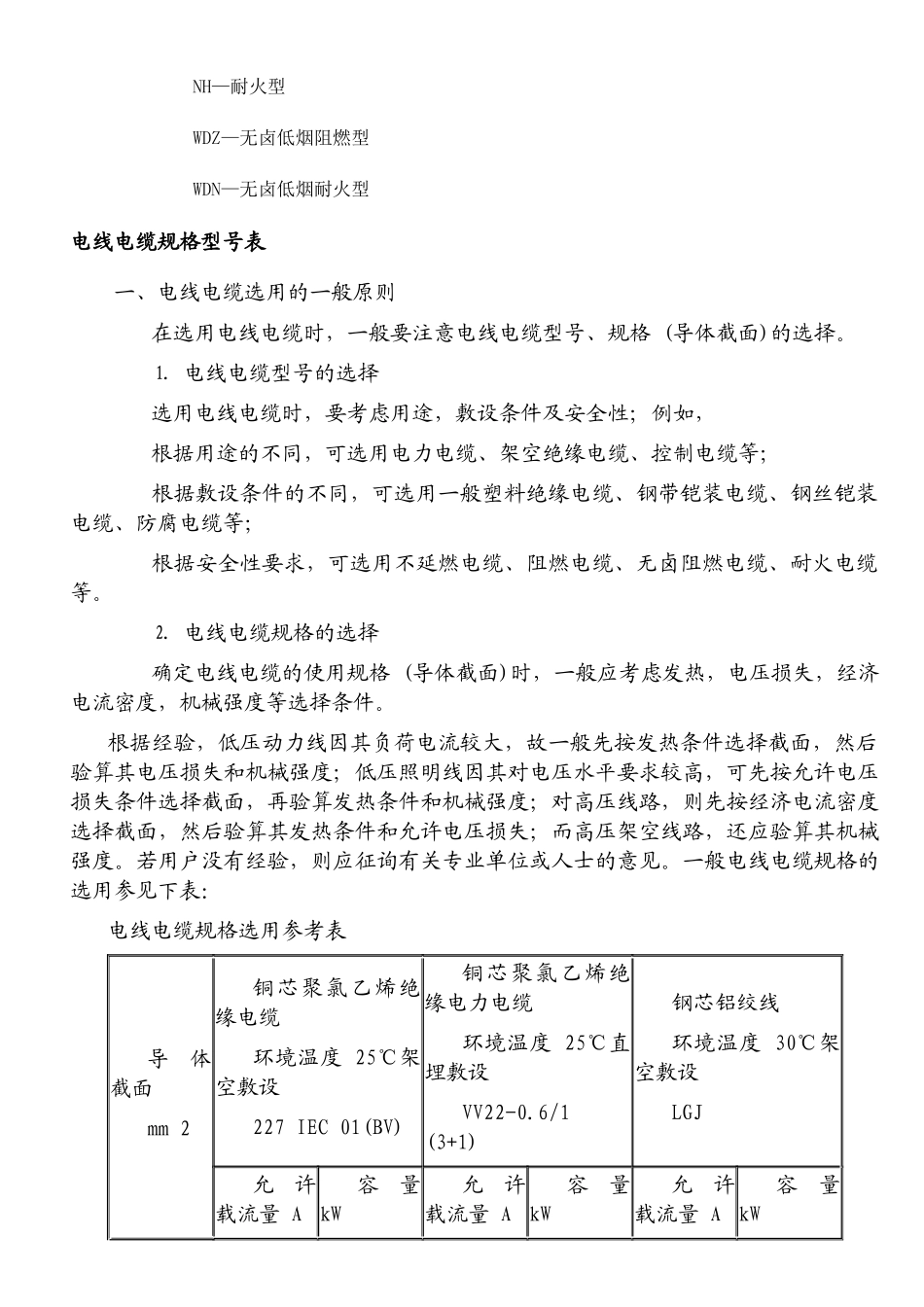 电缆面积承载电流及选配方法_第3页