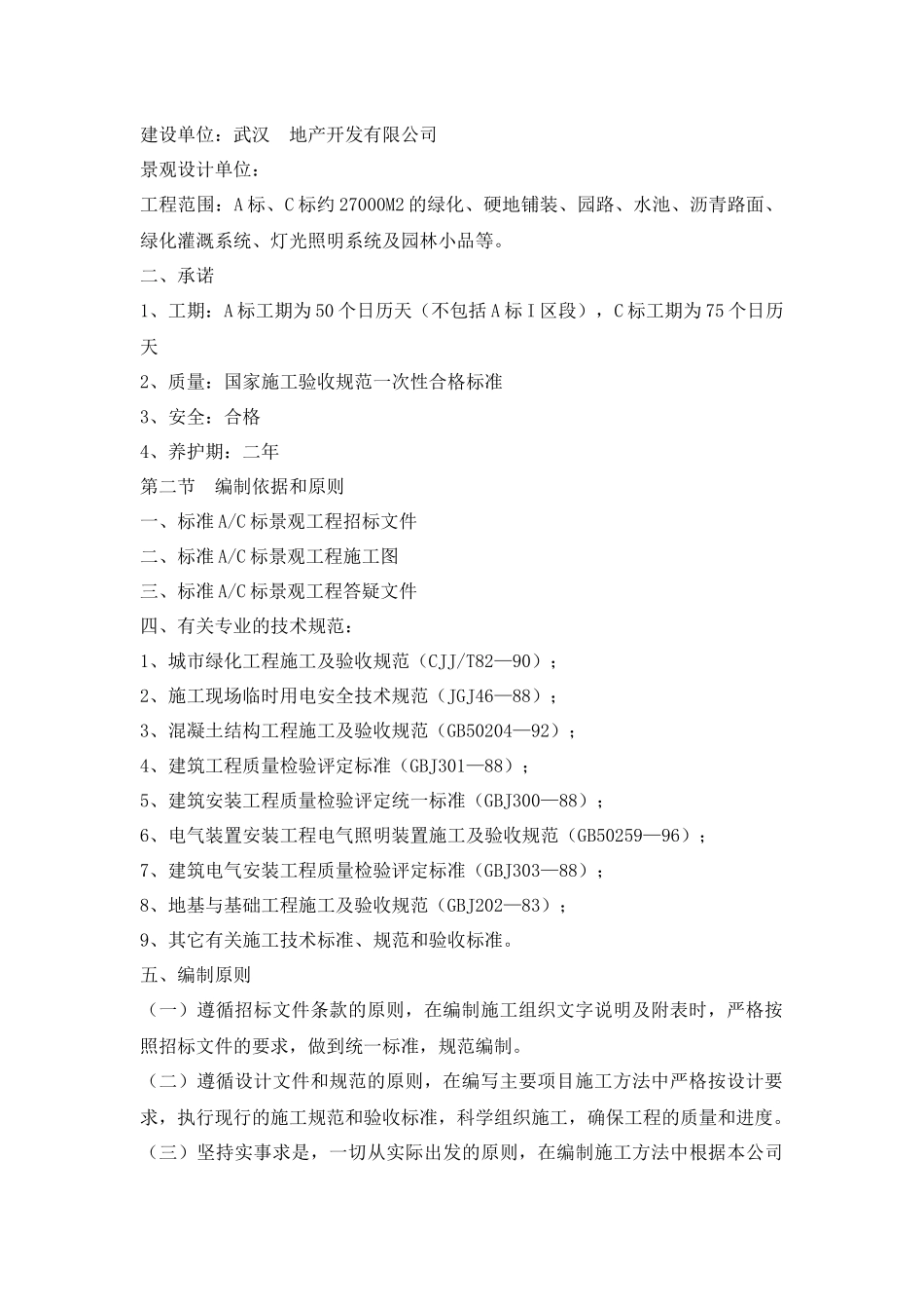 武汉某景观工程施工组织设计文字说明_第3页