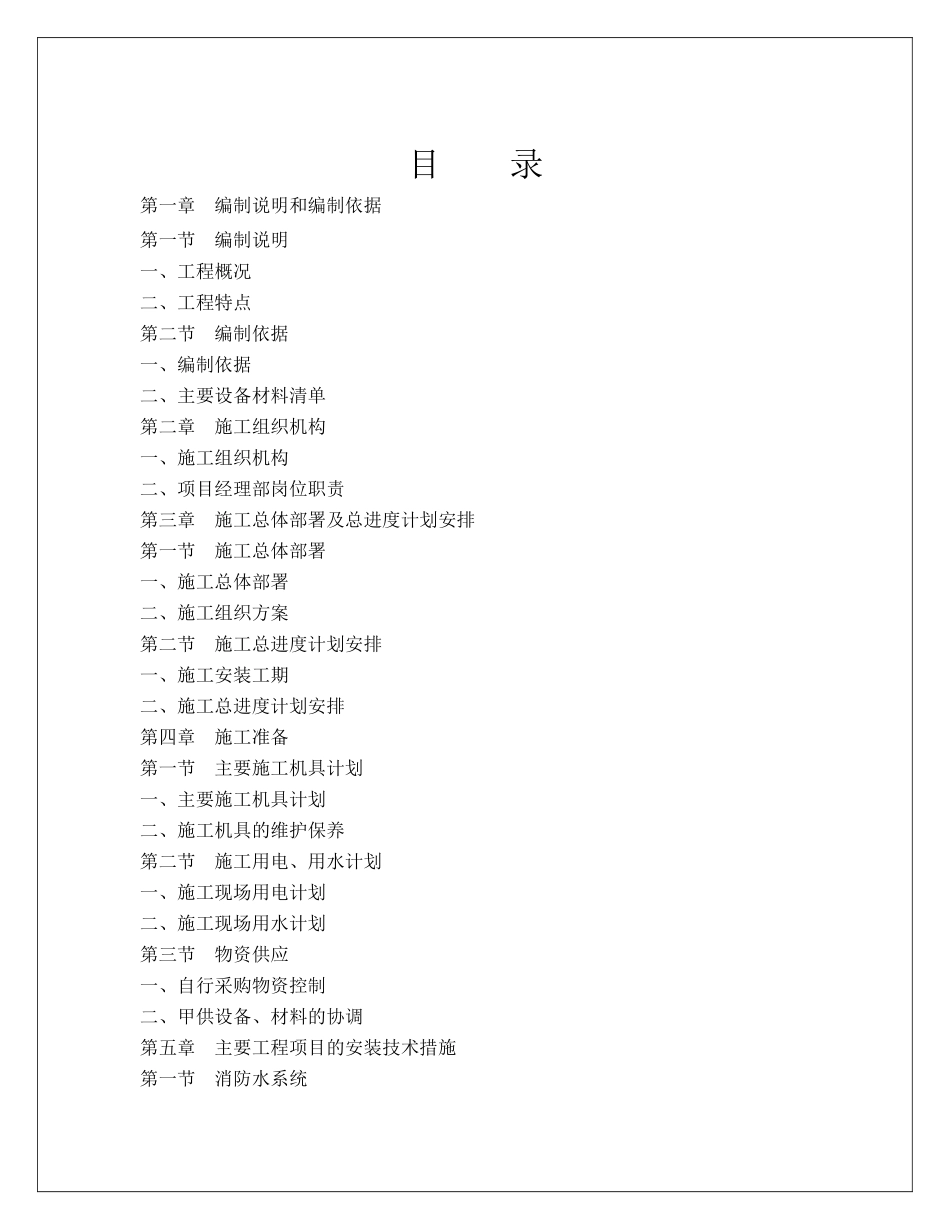 某科技大厦消防工程施工组织设计_第3页