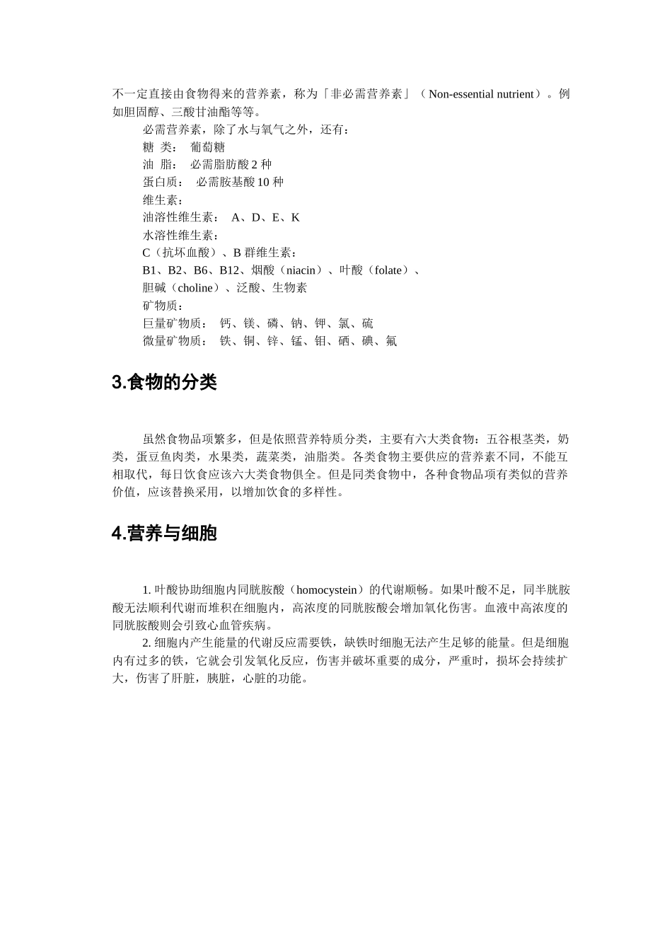 最新最全《营养、保健与药效食品》_第2页