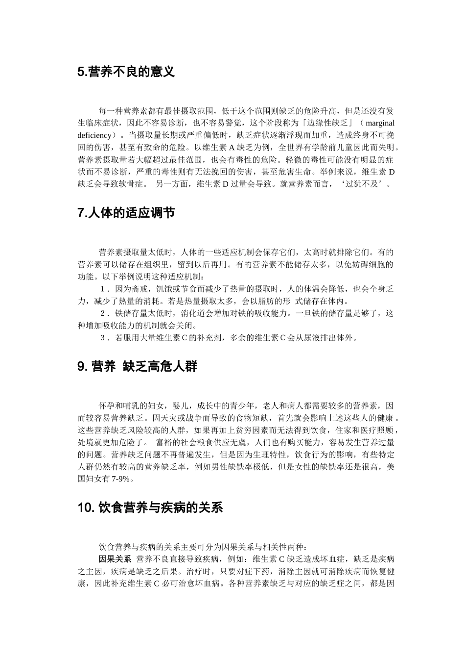 最新最全《营养、保健与药效食品》_第3页