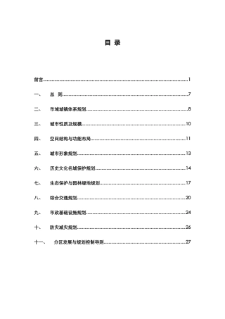 《长沙市城市总体规划(2020)》(DOC34页)