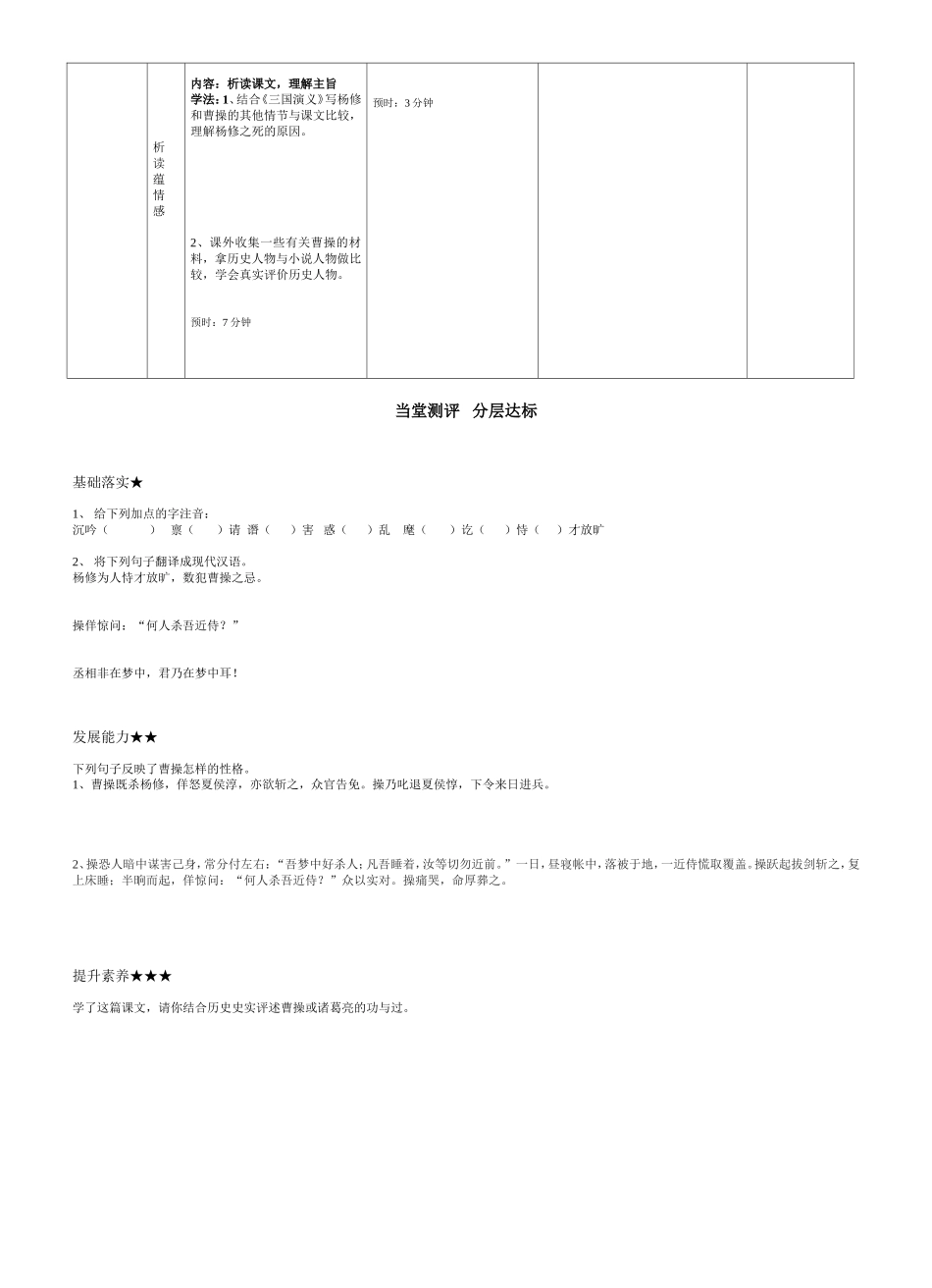 杨修之死导学案_第2页