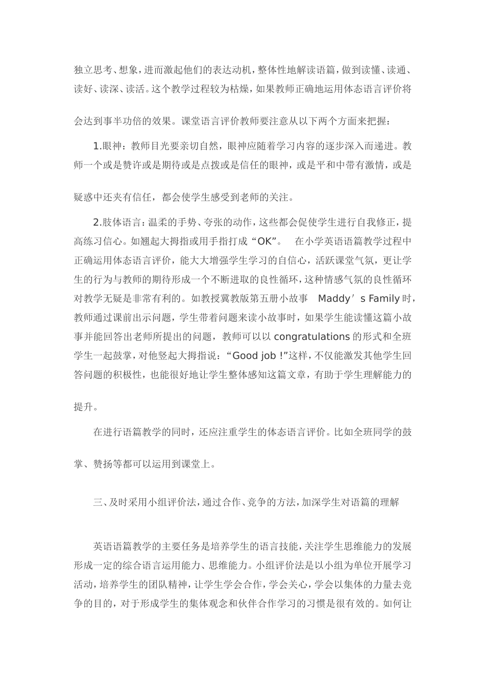 有效的课堂评价点亮小学英语语篇教学_第3页