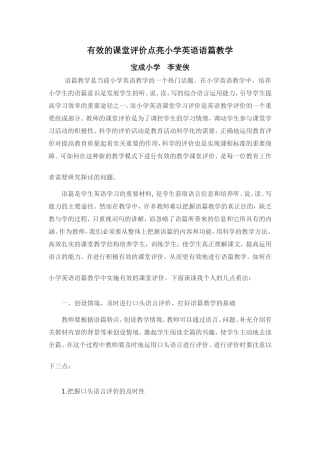 有效的课堂评价点亮小学英语语篇教学
