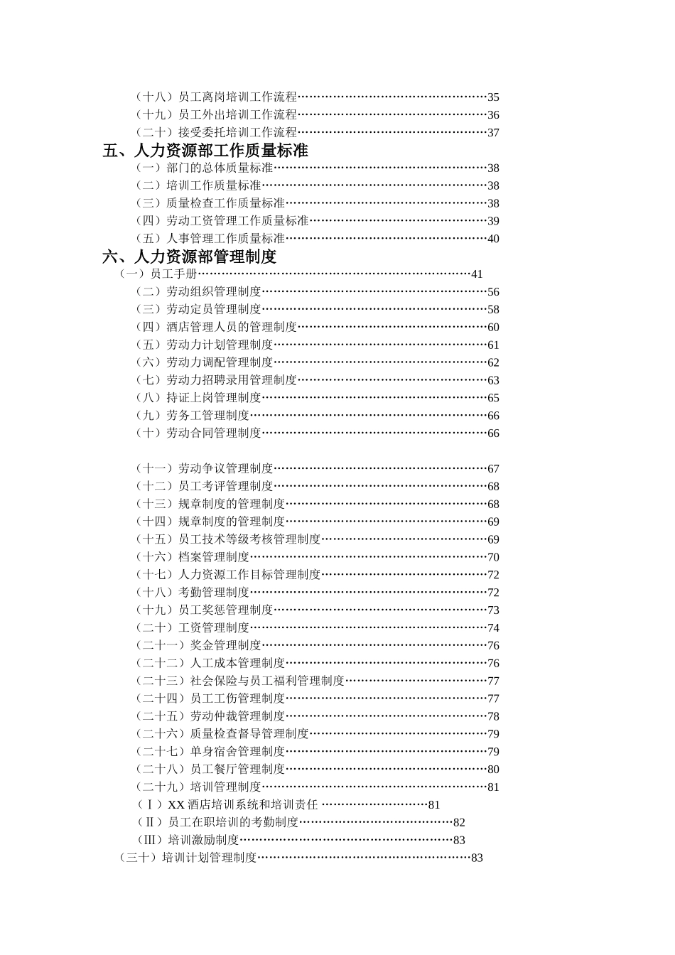 酒店人力资源部的主要工作职责及制度_第2页