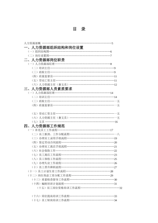 酒店人力资源部的主要工作职责及制度