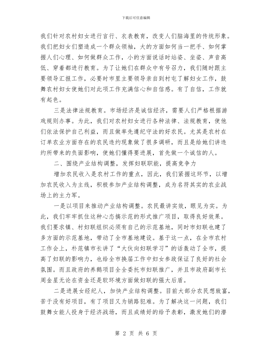 增强活动着准位置营造妇女参政环境工作总结与士官个人学习计划范文汇编_第2页