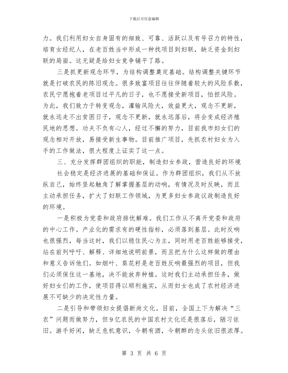 增强活动着准位置营造妇女参政环境工作总结与士官个人学习计划范文汇编_第3页