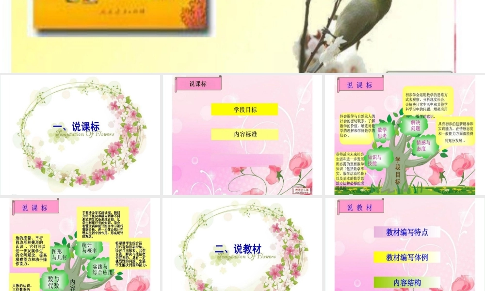 四年级数学说课标说教材