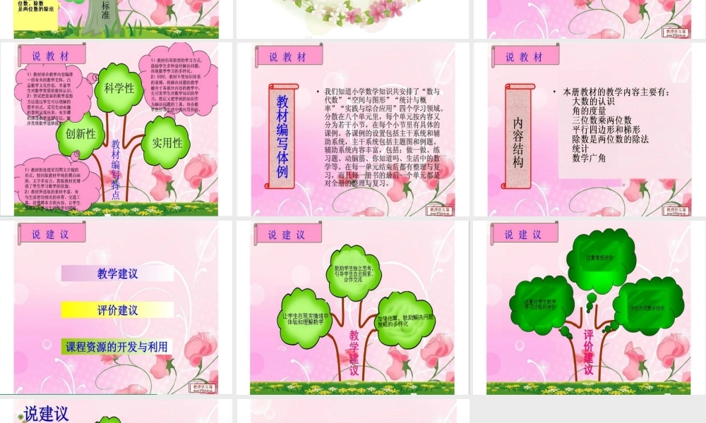 四年级数学说课标说教材