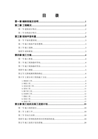 经典多层施工组织设计(DOC47页)