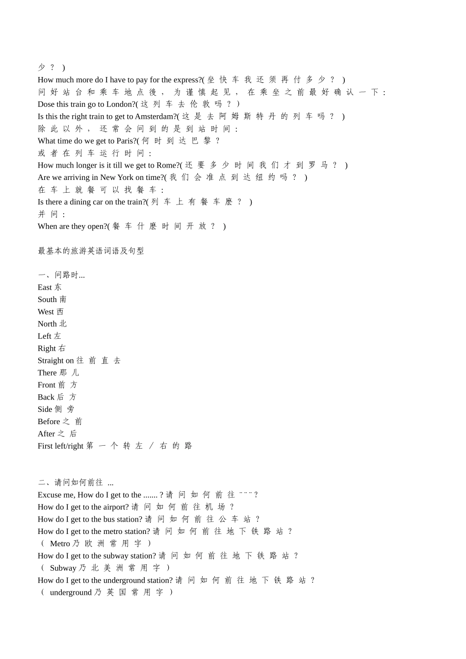 旅游英语大汇总_第2页