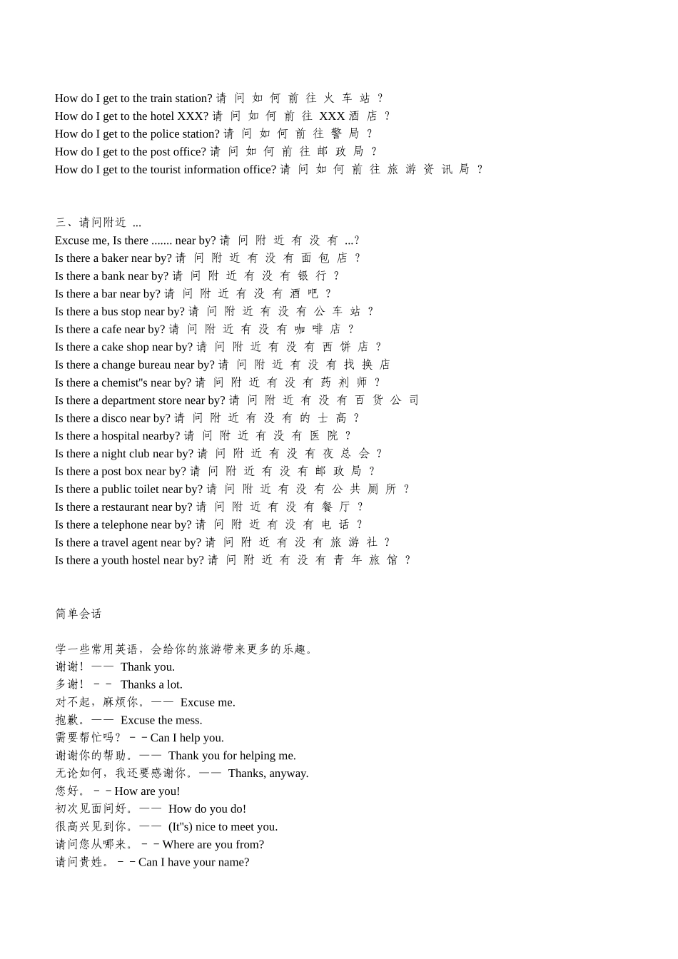 旅游英语大汇总_第3页