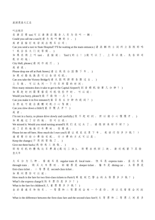 旅游英语大汇总