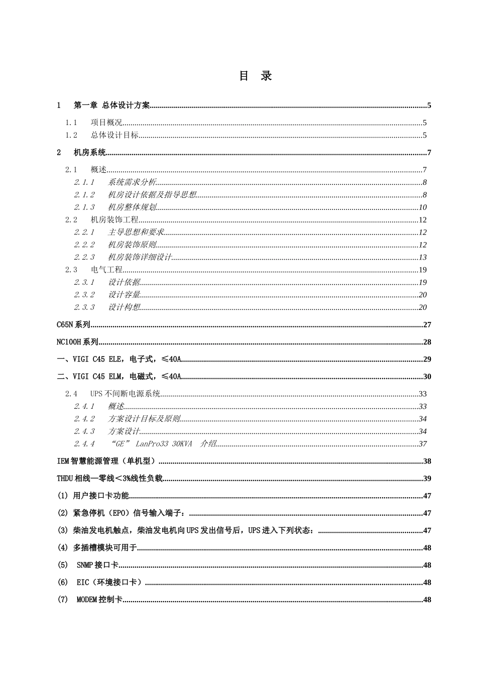 XXXX-04-25国药集团机房工程设计_第2页