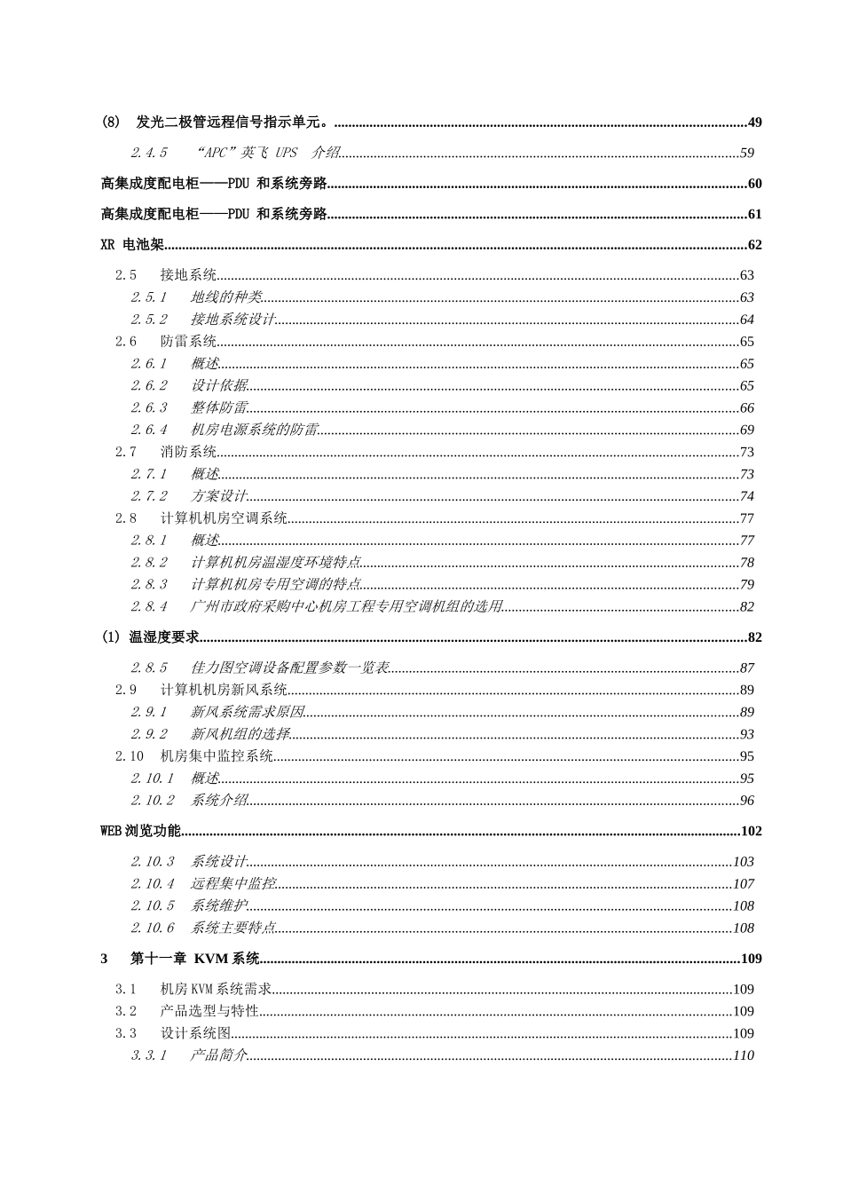XXXX-04-25国药集团机房工程设计_第3页