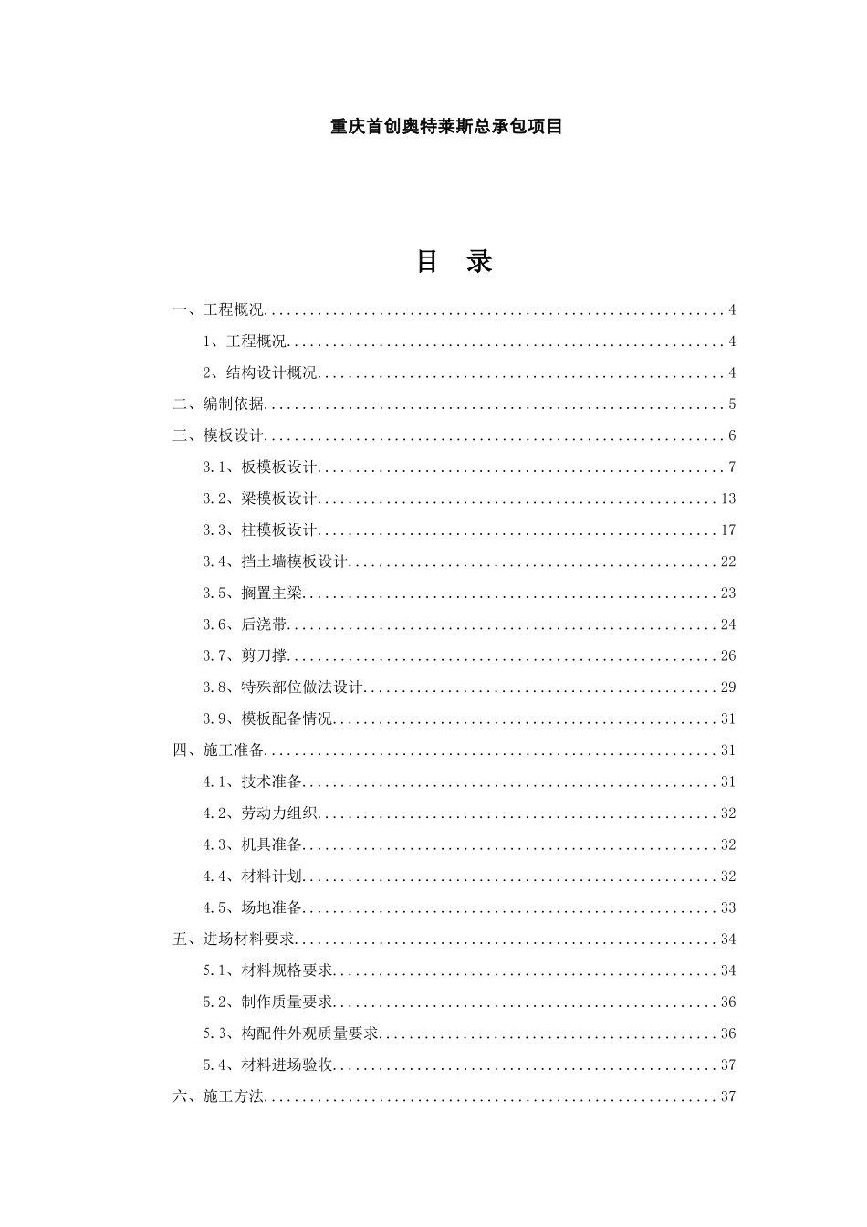 某楼高支模轮扣式安全专项施工方案_第2页