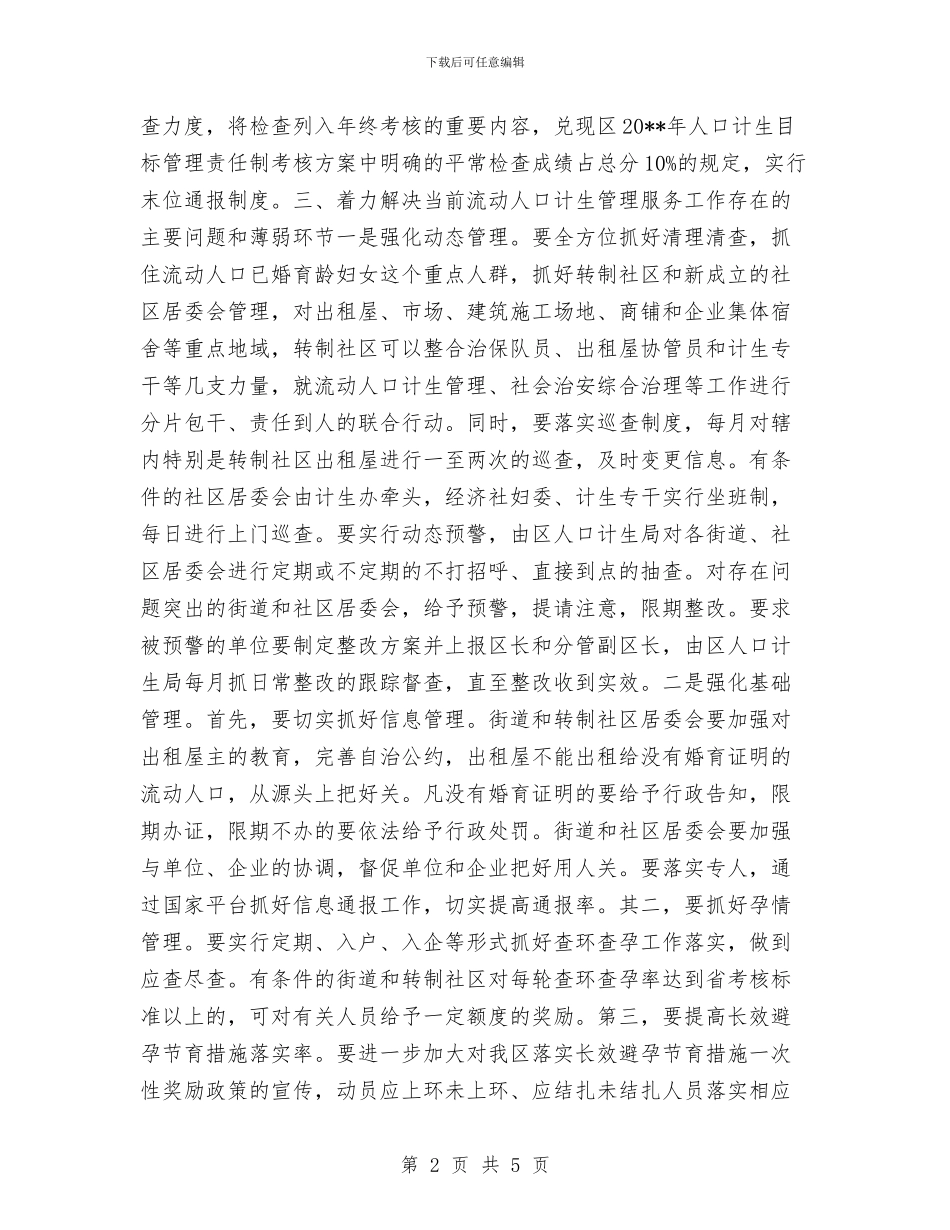 增强计生忧患意识心得体会与增收致富和产业培育工作报告汇编_第2页