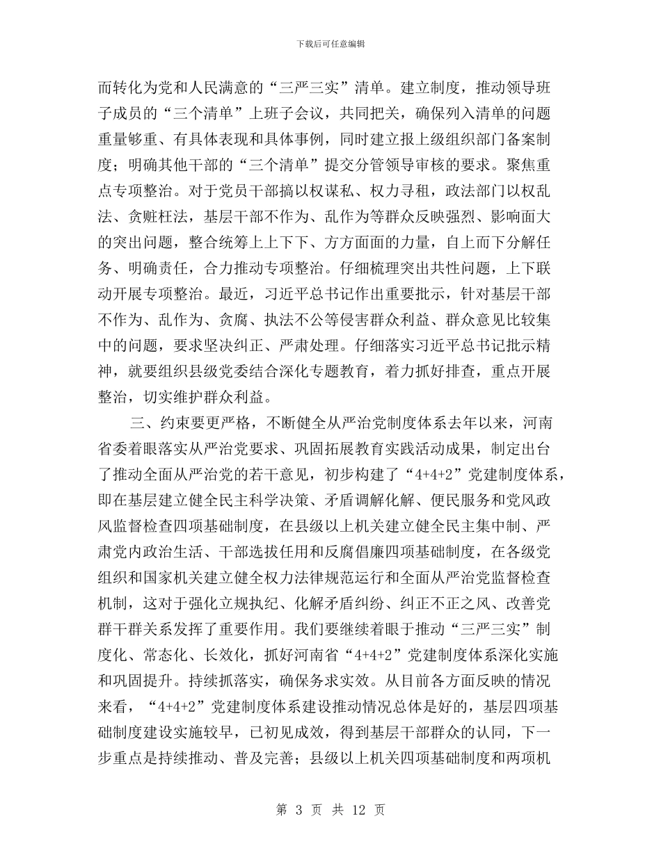 增强践行三严三实经验交流材料与学习_第3页