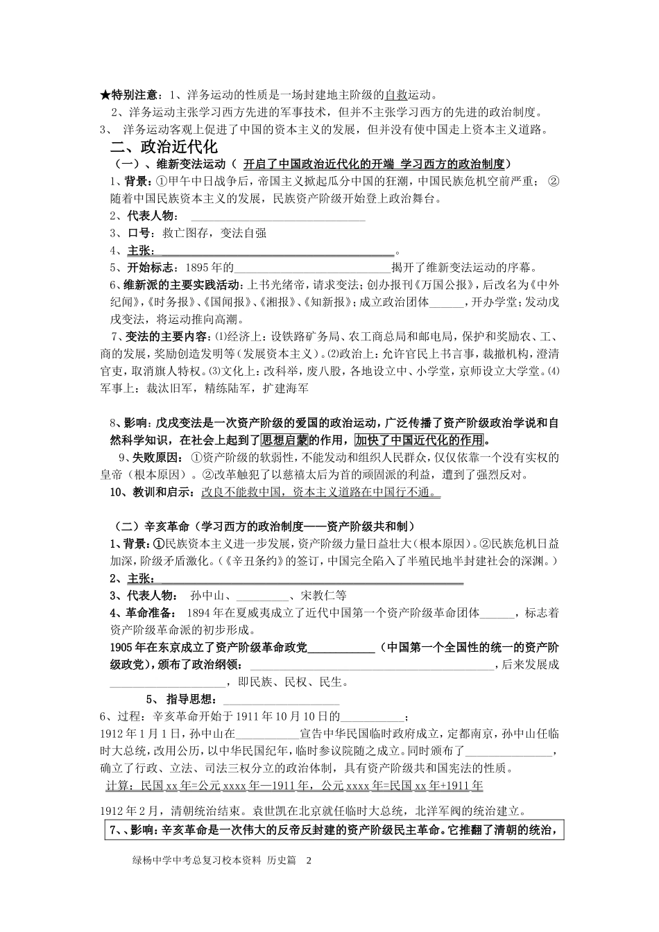 专题近现代化的探索_第2页