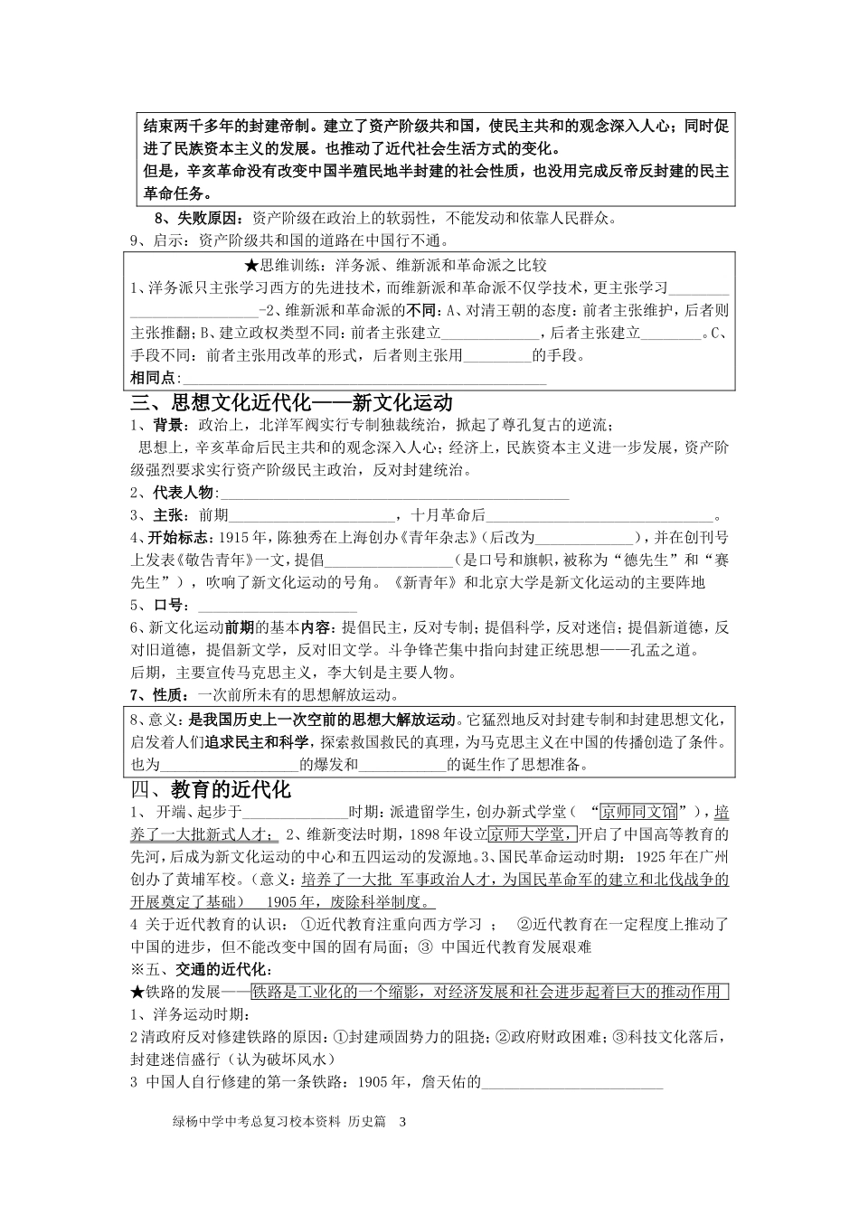 专题近现代化的探索_第3页