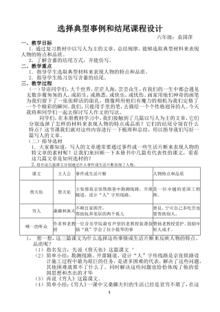写人典型事例和结尾的作文指导
