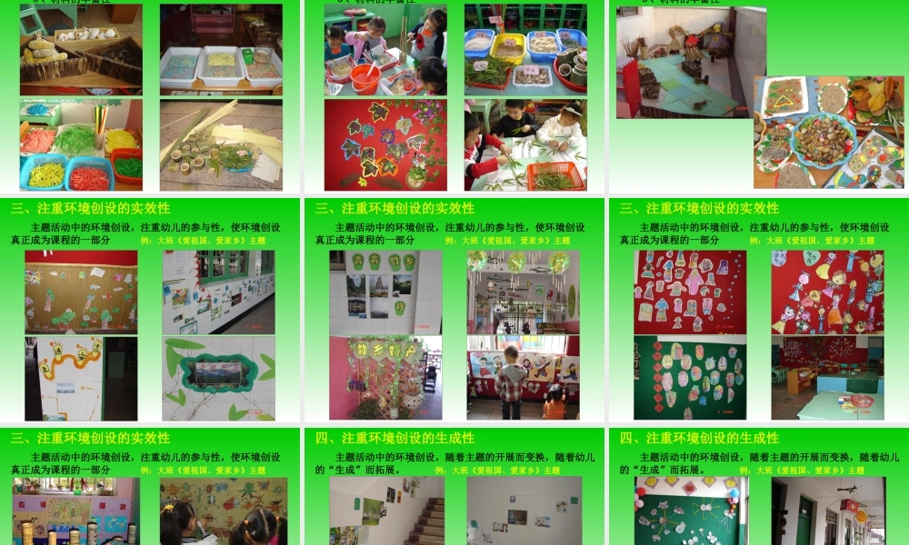 幼儿园主题活动中的环境创设